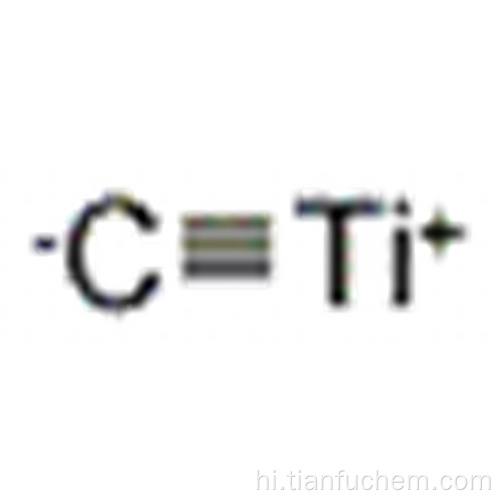 टाइटेनियम कार्बाइड कैस 12070-08-5